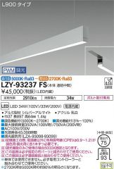 LZY-93237FS