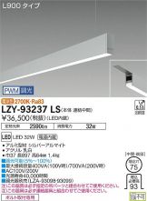 LZY-93237LS