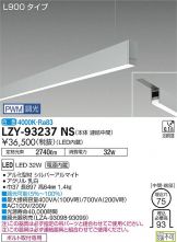 LZY-93237NS