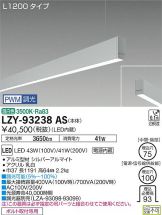 LZY-93238AS