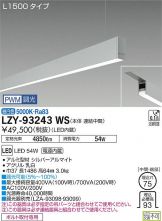 LZY-93243WS