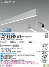 LZY-93245WS