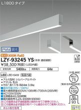 LZY-93245YS
