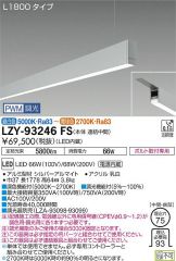 LZY-93246FS