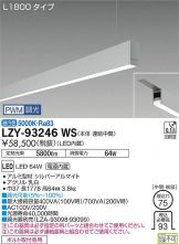 LZY-93246WS