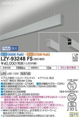 LZY-93248FS