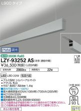 LZY-93252AS
