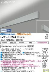 LZY-93253FS