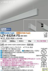 LZY-93254FS