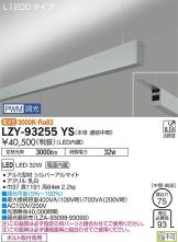 LZY-93255YS