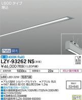 LZY-93262NS
