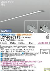 LZY-93263FS