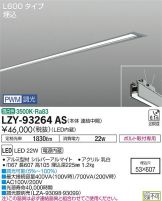 LZY-93264AS