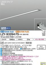 LZY-93264FS