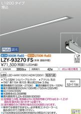 LZY-93270FS