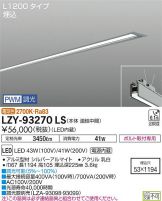 LZY-93270LS