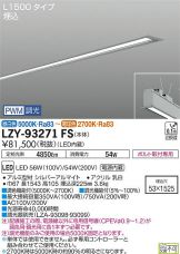 LZY-93271FS
