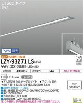 LZY-93271LS