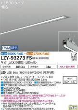 LZY-93273FS