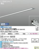 LZY-93273WS