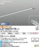 LZY-93274YS