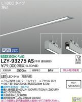 LZY-93275AS