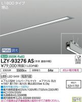 LZY-93276AS