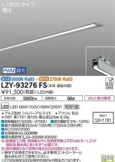 LZY-93276FS
