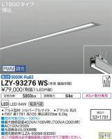 LZY-93276WS