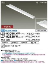 LZB-93058XW-LZ<br />
A-92820W