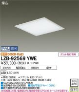 LZB-92569YWE