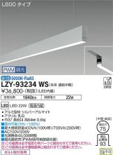 LZY-93234WS