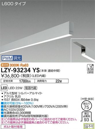 LZY-93234YS