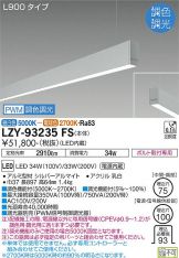 LZY-93235FS