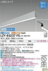 LZY-93237FS