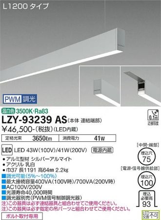 LZY-93239AS