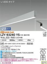 LZY-93240YS