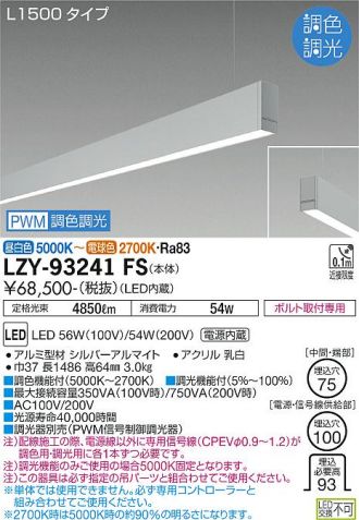 LZY-93241FS