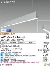 LZY-93241LS