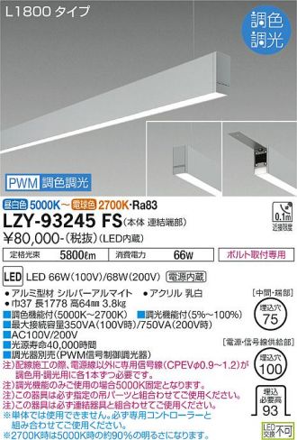 LZY-93245FS