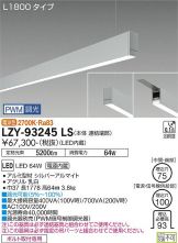 LZY-93245LS