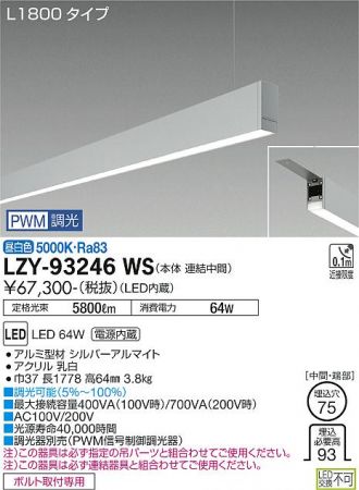 LZY-93246WS