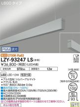 LZY-93247LS