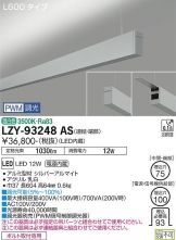 LZY-93248AS