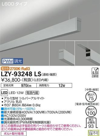 LZY-93248LS