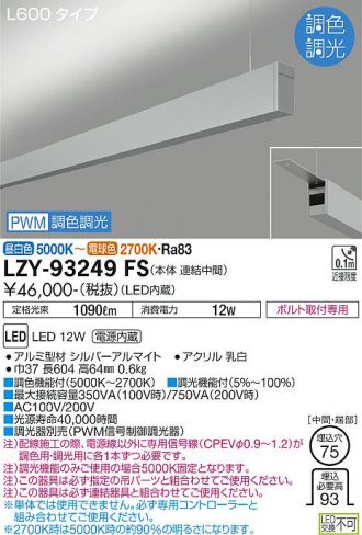 LZY-93249FS