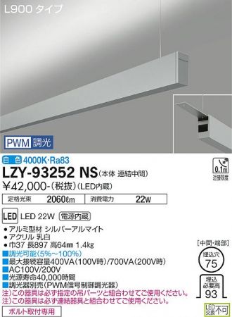 LZY-93252NS