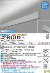 LZY-93253FS