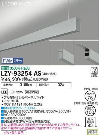 LZY-93254AS