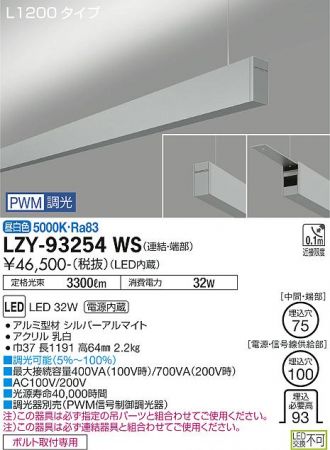 LZY-93254WS